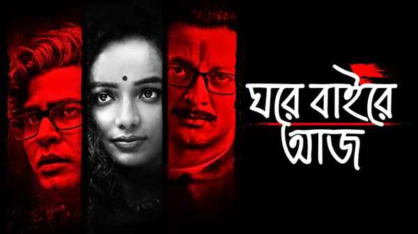 Ghawre Bairey Aaj Poster 6