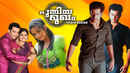 Puthiya Mugham Poster 2