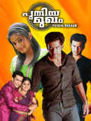 Puthiya Mugham Poster 4