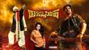 Rajasimha - Roaring Lion Poster 6