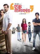 Ek Sangayachay Poster 7