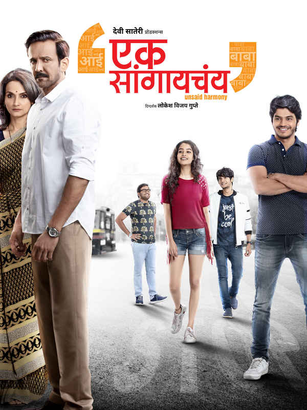 Ek Sangayachay Poster 7