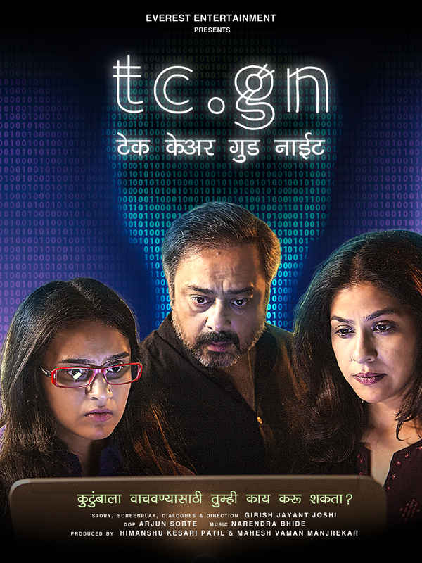 Take Care Good Night Poster 6