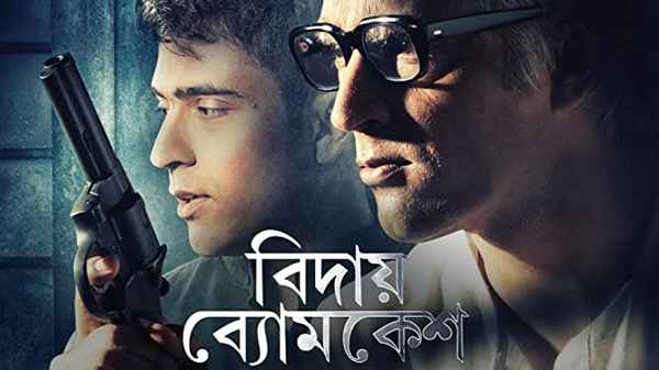 Bidaay Byomkesh (বিদায় ব্যোমকেশ) Poster 1