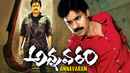 Annavaram Poster 1