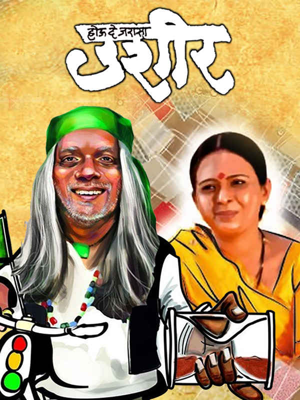 Hou De Jarasa Ushir Poster 6