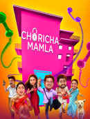 Choricha Mamla Poster 1