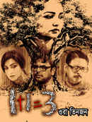 1 1 3 Ora Tinjon Poster 5
