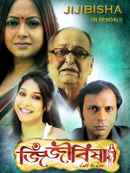 Jijibisha - Lust To Live Poster 5