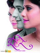 Tu Hi Re Poster 1