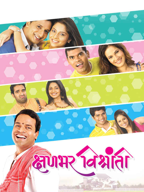 Kshanbhar Vishranti Poster 1