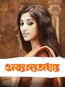 Elar Char Adhyay Poster 1