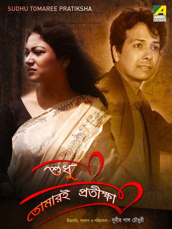 Sudhu Tomaree Pratiksha Poster 4