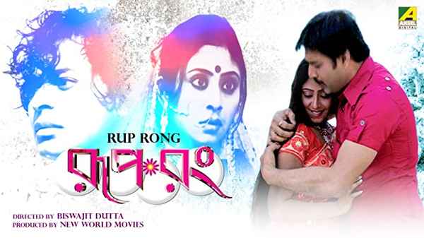 Rup Rong Poster 1
