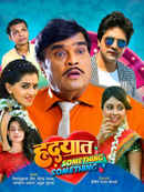 Hrudayat Something Something Poster 3