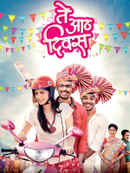 Te Aath Diwas Poster 6