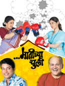 Matichya Chuli Poster 1