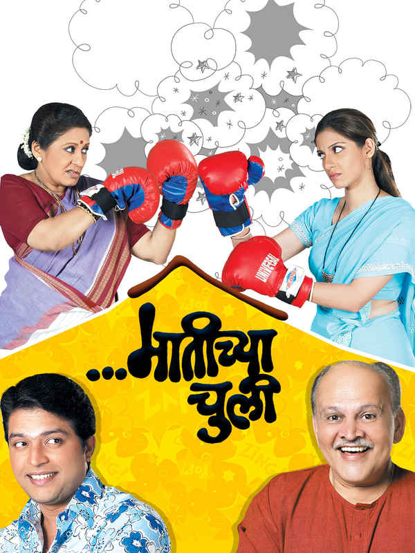 Matichya Chuli Poster 1