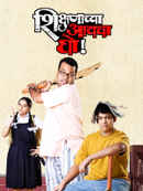 Shikshanachya Aaicha Gho Poster 6