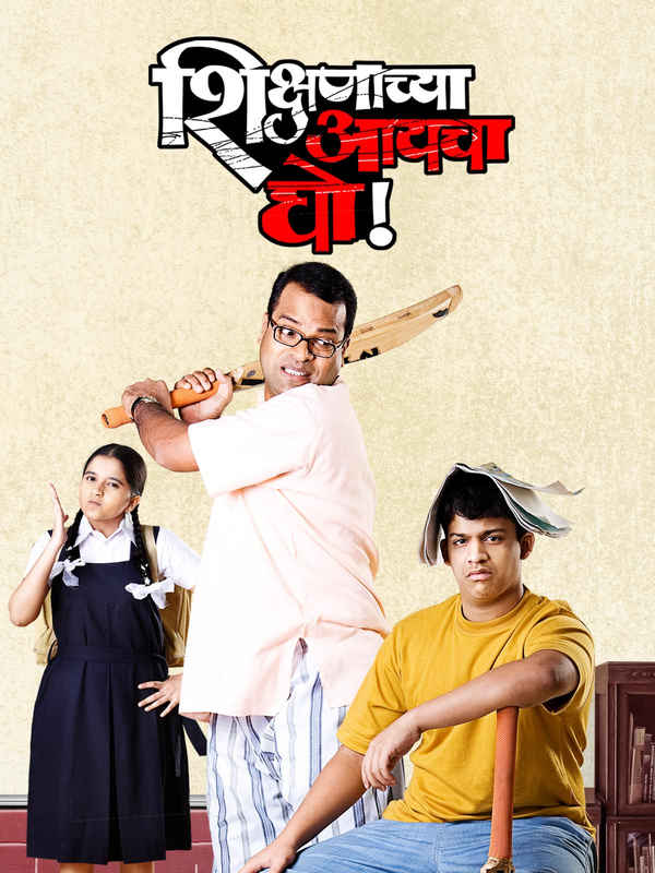 Shikshanachya Aaicha Gho Poster 6