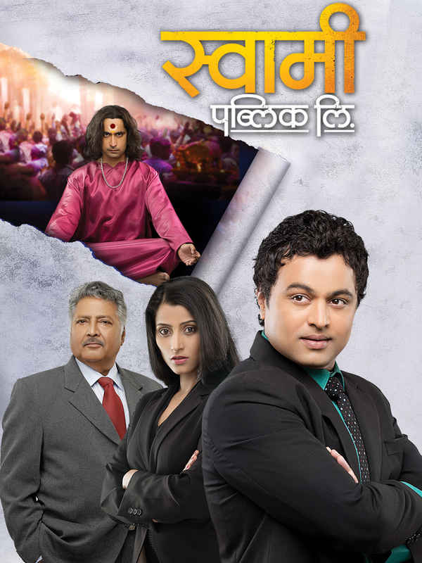 Swami Public Ltd. Poster 1