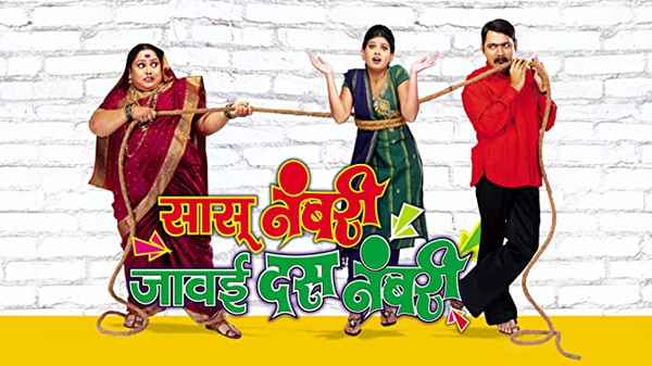 Sasu Numbri Jawai Dus Numbri Poster 6