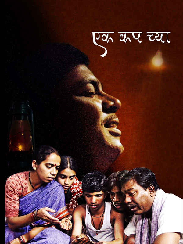 Ek Cup Chya Poster 7