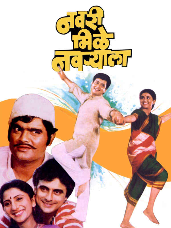 Navri Mile Navryala Poster 6