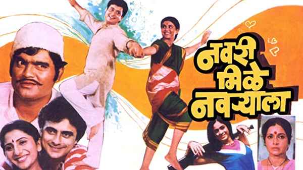 Navri Mile Navryala Poster 7
