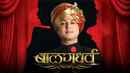 Balgandharva Poster 7