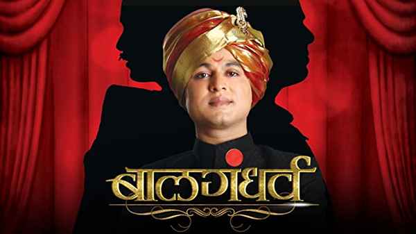 Balgandharva Poster 7