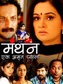 Manthan Poster 5
