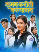 Shubham Karoti Kalyanam Poster 1