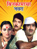 Bin Kamacha Navra Poster 4