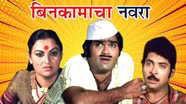 Bin Kamacha Navra Poster 5