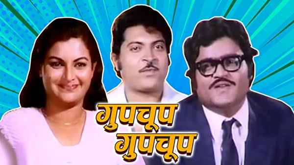 Gupchup Gupchup Poster 1