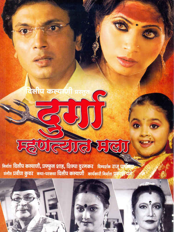 Durga Mhantyat Mala Poster 4