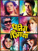 Dhating Dhingana Poster 2
