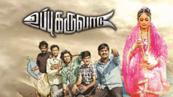 Uppu Karuvaadu Poster 3