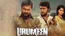 Urumeen Poster 6