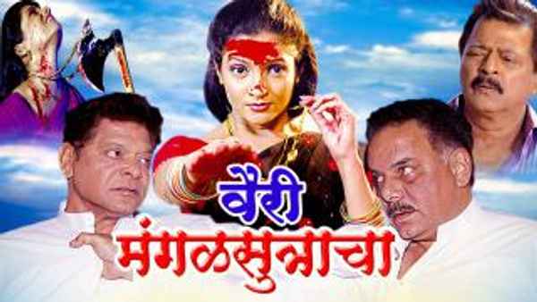 Vairi Mangalsutracha Poster 3