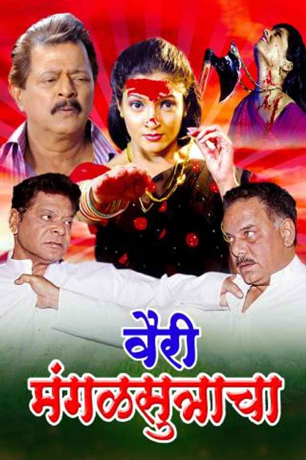 Vairi Mangalsutracha Poster 5