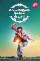 Vallavanaku Pullum Ayudham Poster 4