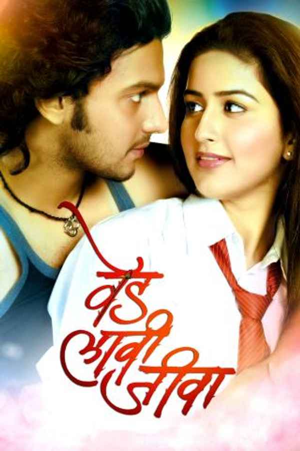 Ved Lavi Jeeva Poster 1