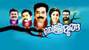 Vellimoonga Poster 7