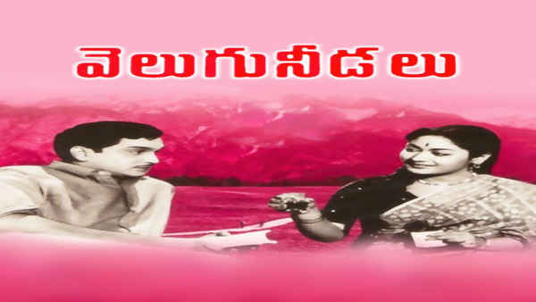 Velugu Needalu Poster 6