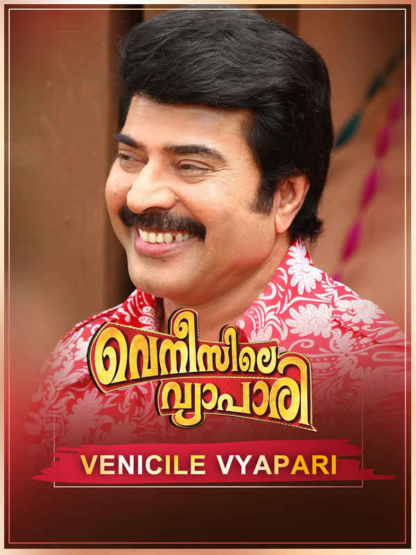 Venicile Vyapari Poster 1