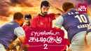 Vennila Kabaddi Kuzhu 2 Poster 3