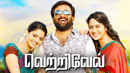 Vetrivel Poster 7