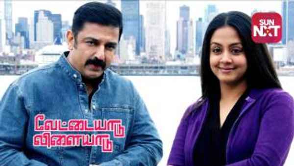 Vettaiyaadu Vilaiyaadu Poster 1